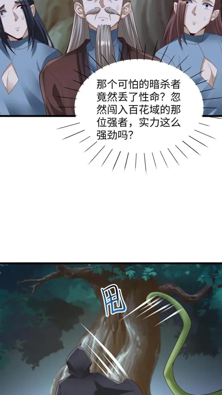 《完了啊！女帝的软饭丈夫居然无敌》第262话 神之果图20