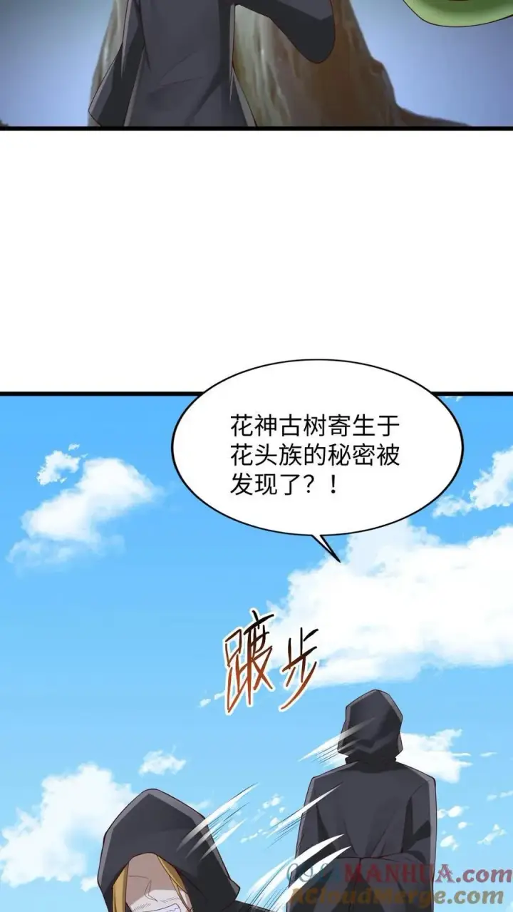 《完了啊！女帝的软饭丈夫居然无敌》第262话 神之果图21