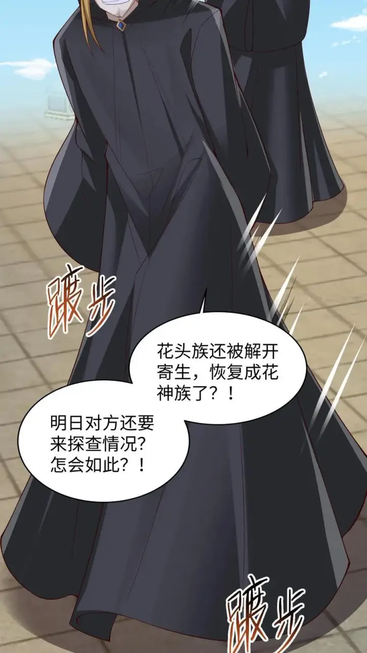 《完了啊！女帝的软饭丈夫居然无敌》第262话 神之果图22
