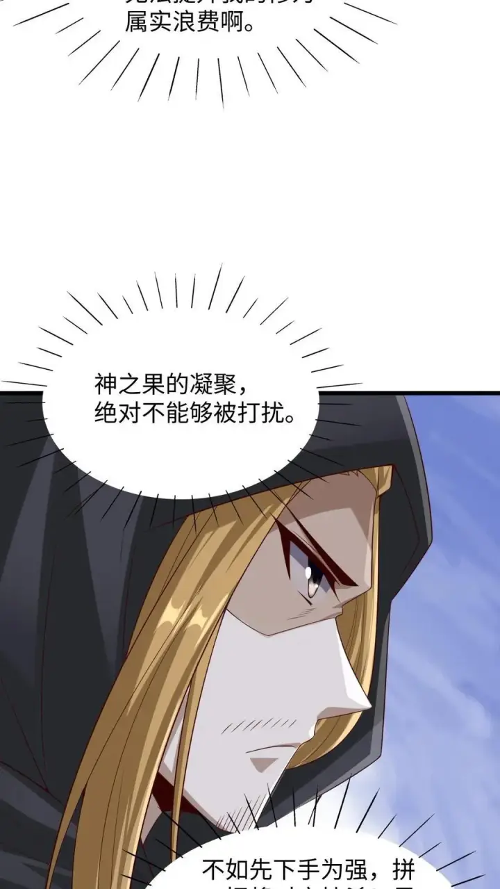 《完了啊！女帝的软饭丈夫居然无敌》第262话 神之果图24