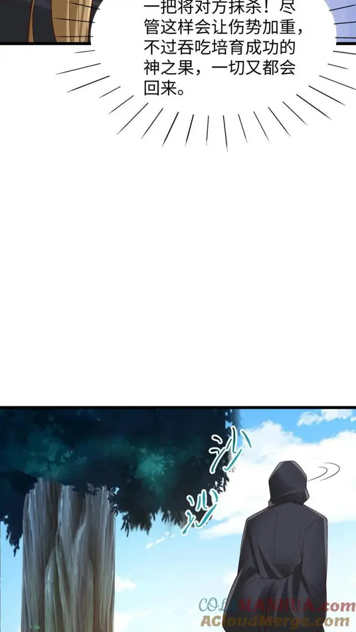 《完了啊！女帝的软饭丈夫居然无敌》第262话 神之果图25