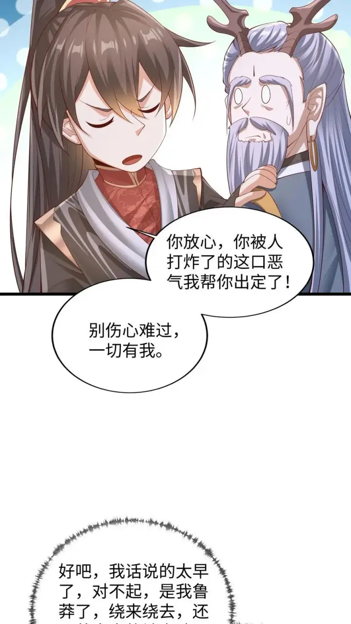 《完了啊！女帝的软饭丈夫居然无敌》第262话 神之果图4
