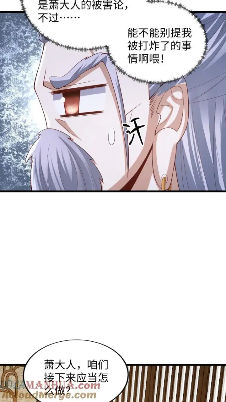 《完了啊！女帝的软饭丈夫居然无敌》第262话 神之果图5
