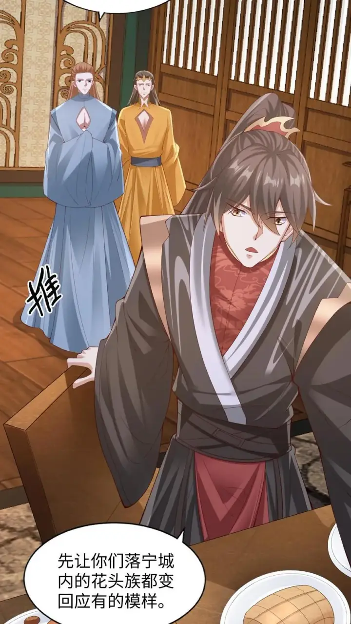 《完了啊！女帝的软饭丈夫居然无敌》第262话 神之果图6