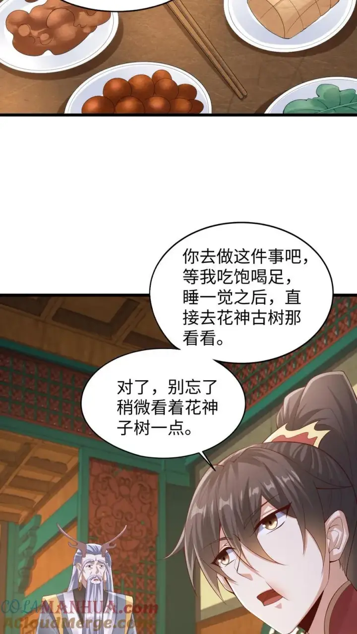 《完了啊！女帝的软饭丈夫居然无敌》第262话 神之果图7