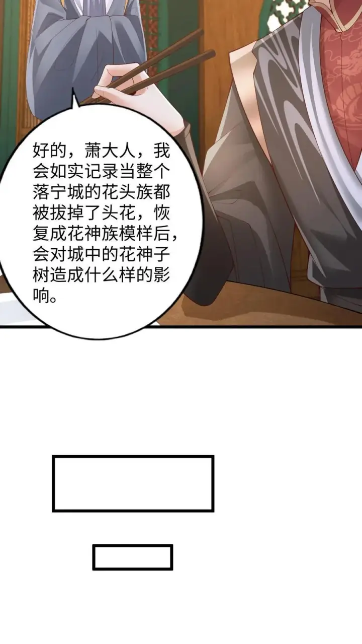 《完了啊！女帝的软饭丈夫居然无敌》第262话 神之果图8