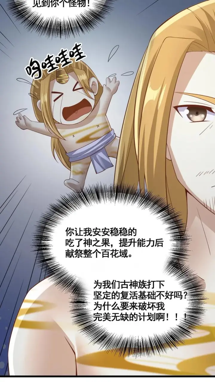 《完了啊！女帝的软饭丈夫居然无敌》第263话 讲个笑话，切割空间不难图22