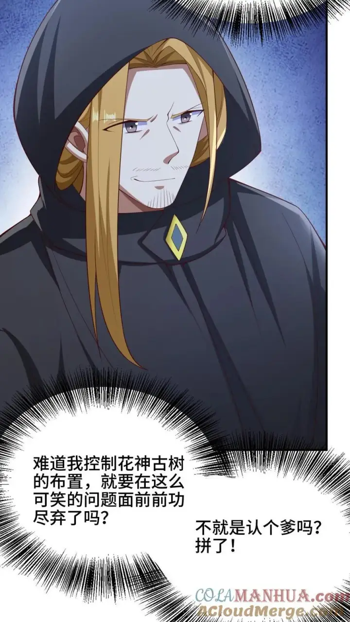 《完了啊！女帝的软饭丈夫居然无敌》第264话 世界之心破碎图11