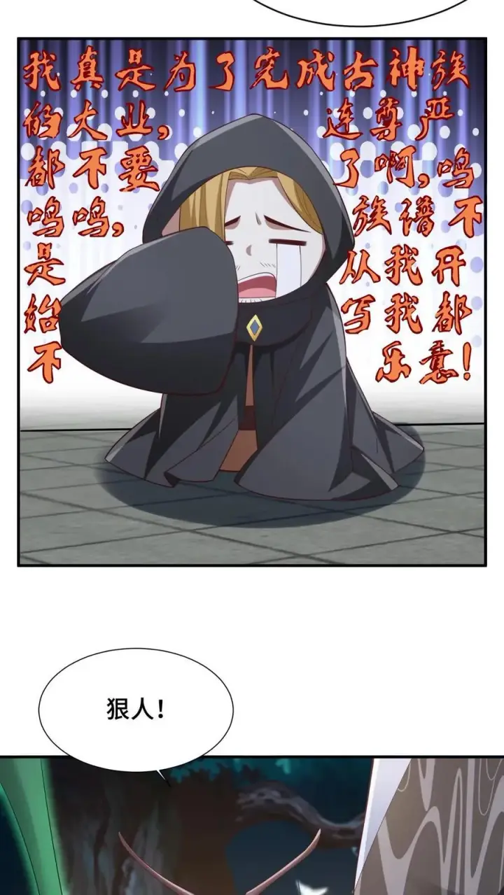 《完了啊！女帝的软饭丈夫居然无敌》第264话 世界之心破碎图14