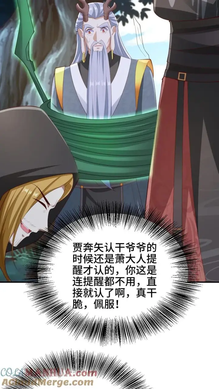 《完了啊！女帝的软饭丈夫居然无敌》第264话 世界之心破碎图15