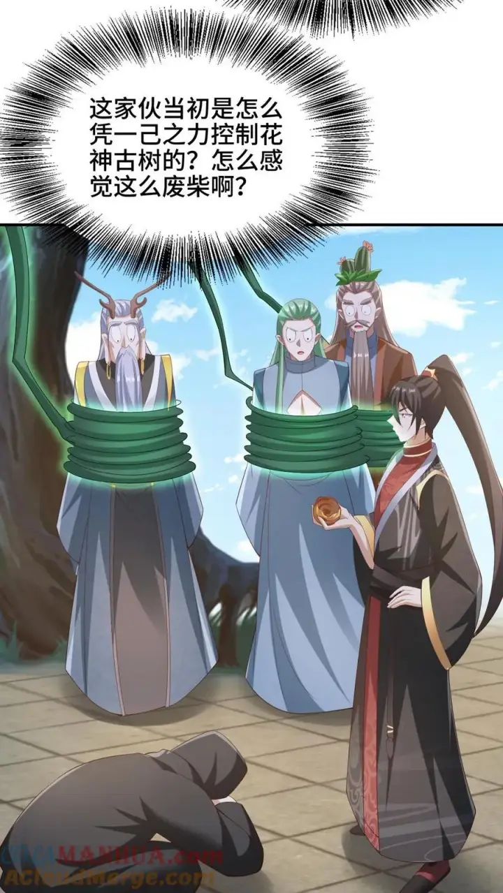 《完了啊！女帝的软饭丈夫居然无敌》第264话 世界之心破碎图17