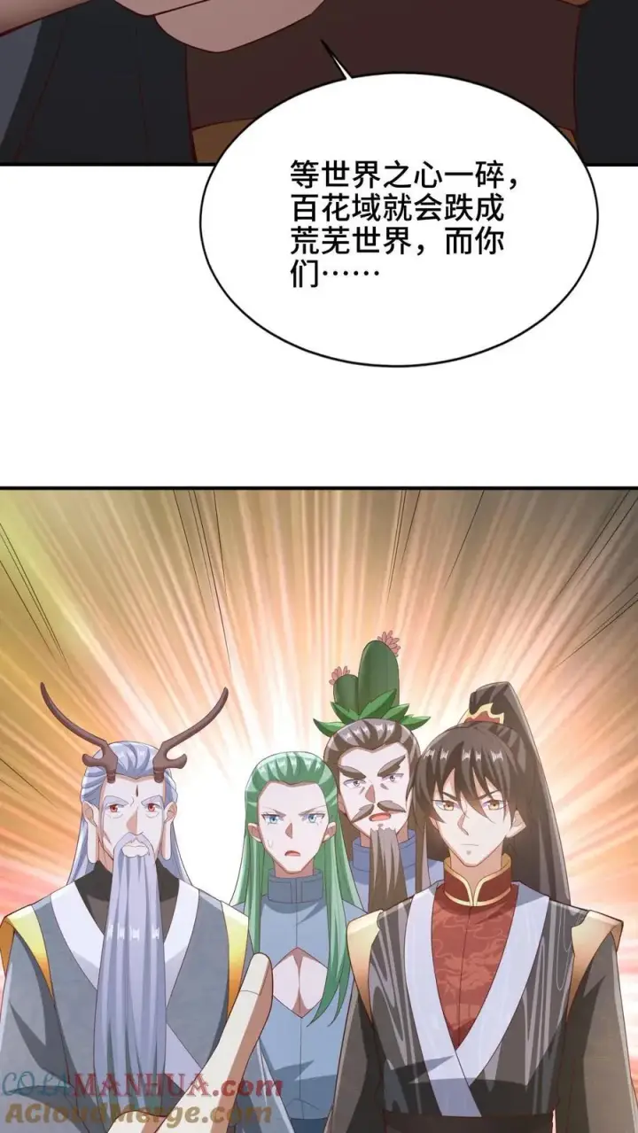 《完了啊！女帝的软饭丈夫居然无敌》第264话 世界之心破碎图27