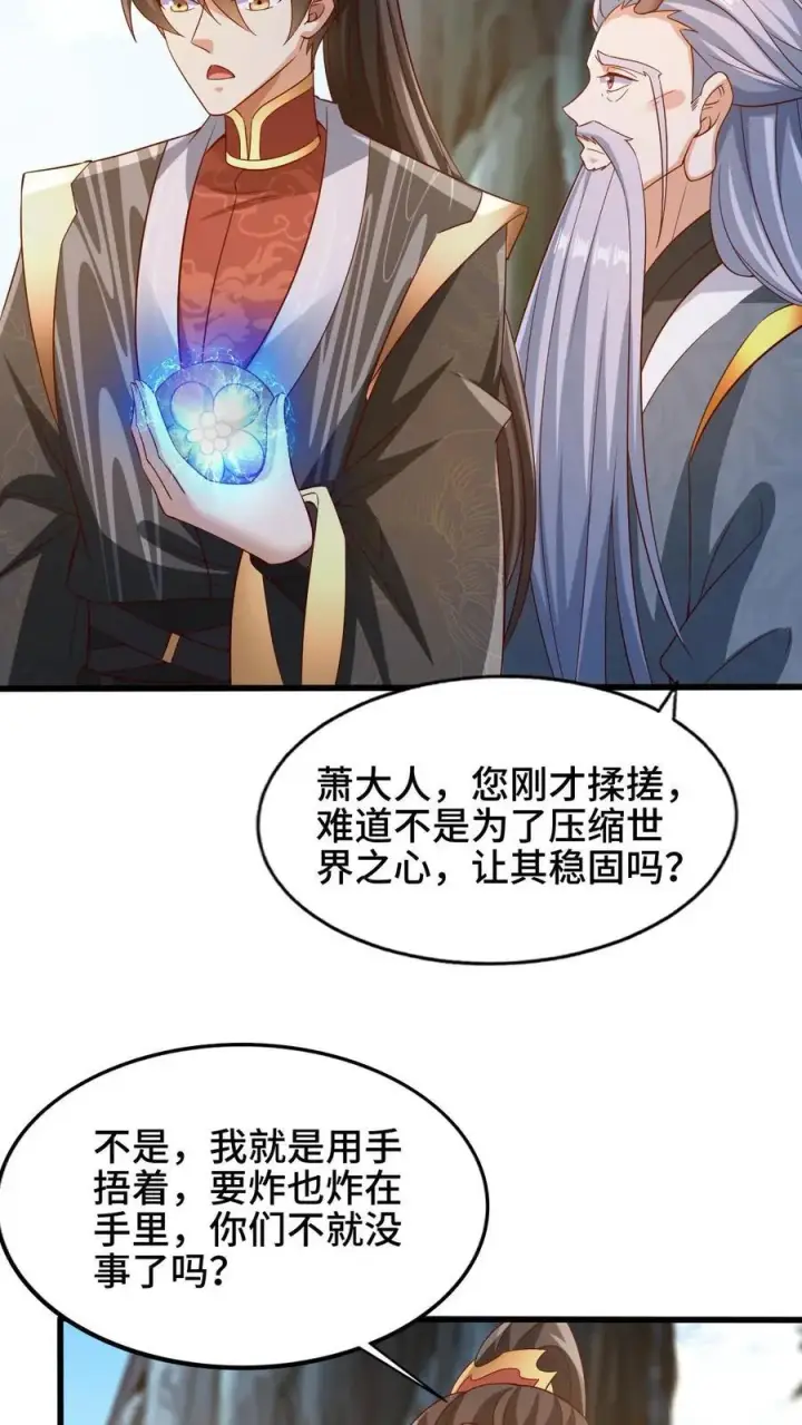 《完了啊！女帝的软饭丈夫居然无敌》第265话 系统手办出世图14