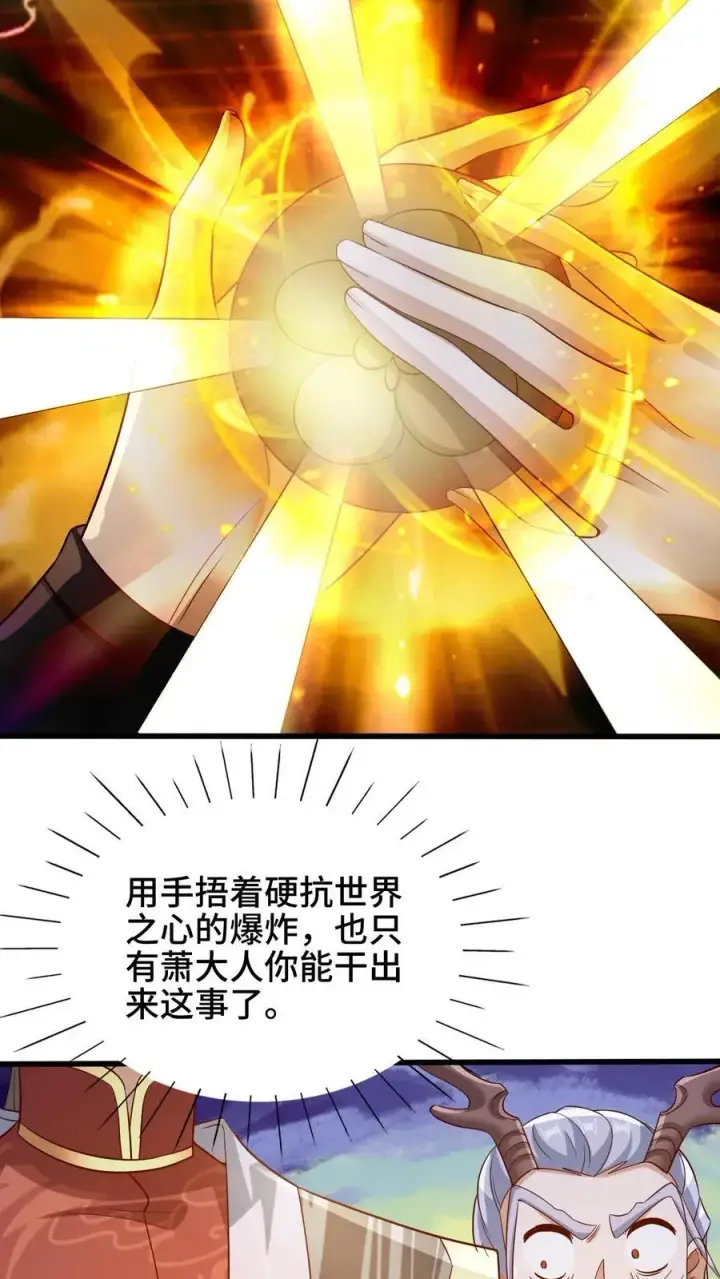 《完了啊！女帝的软饭丈夫居然无敌》第265话 系统手办出世图16