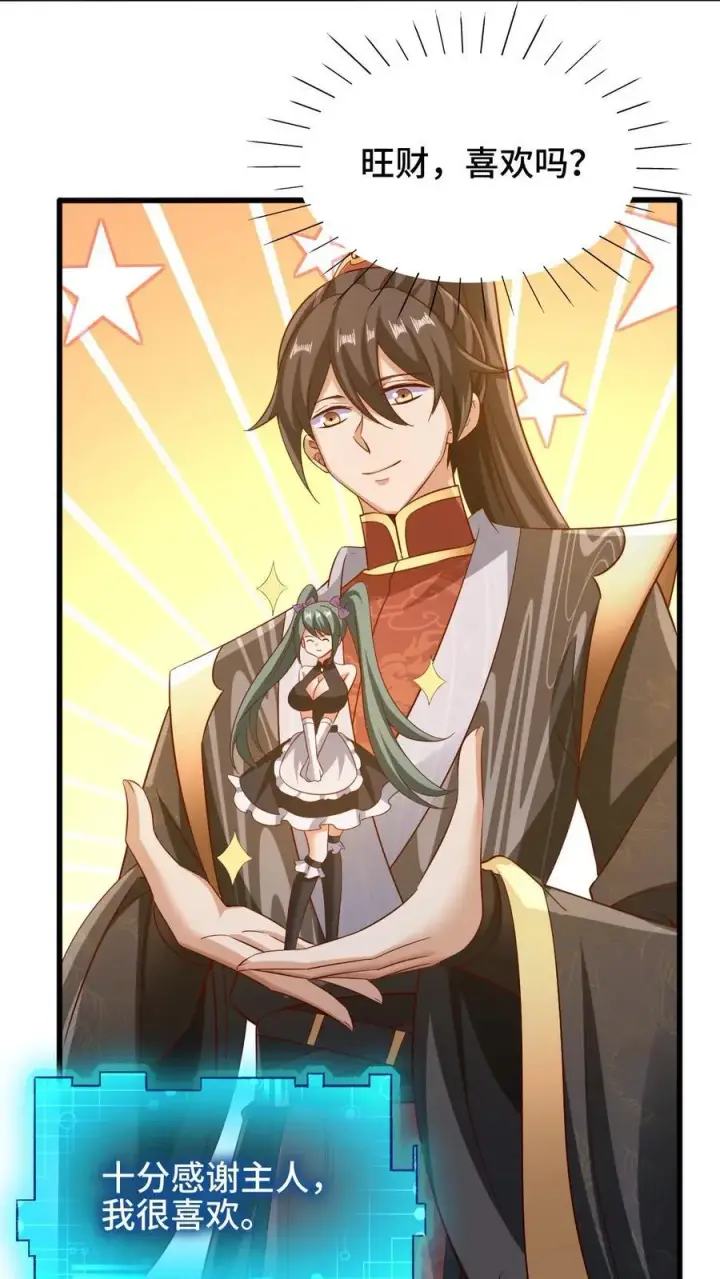 《完了啊！女帝的软饭丈夫居然无敌》第265话 系统手办出世图24