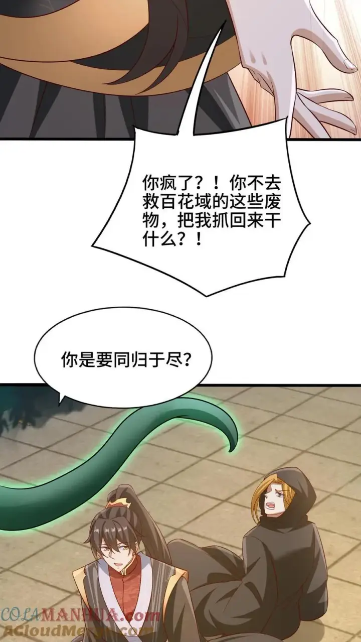 《完了啊！女帝的软饭丈夫居然无敌》第265话 系统手办出世图5