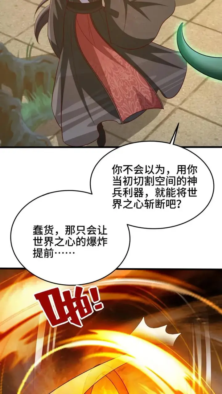 《完了啊！女帝的软饭丈夫居然无敌》第265话 系统手办出世图6