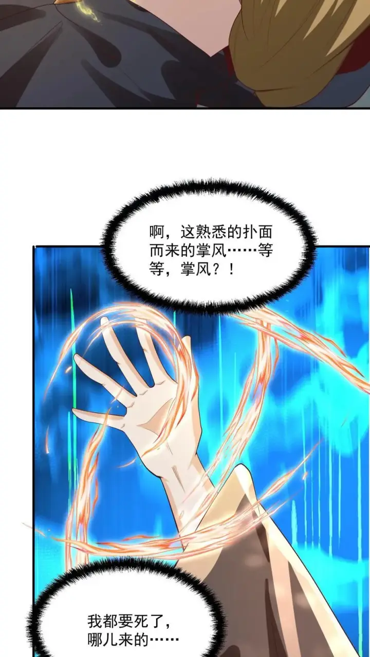 《完了啊！女帝的软饭丈夫居然无敌》第266话 掐死自己图12