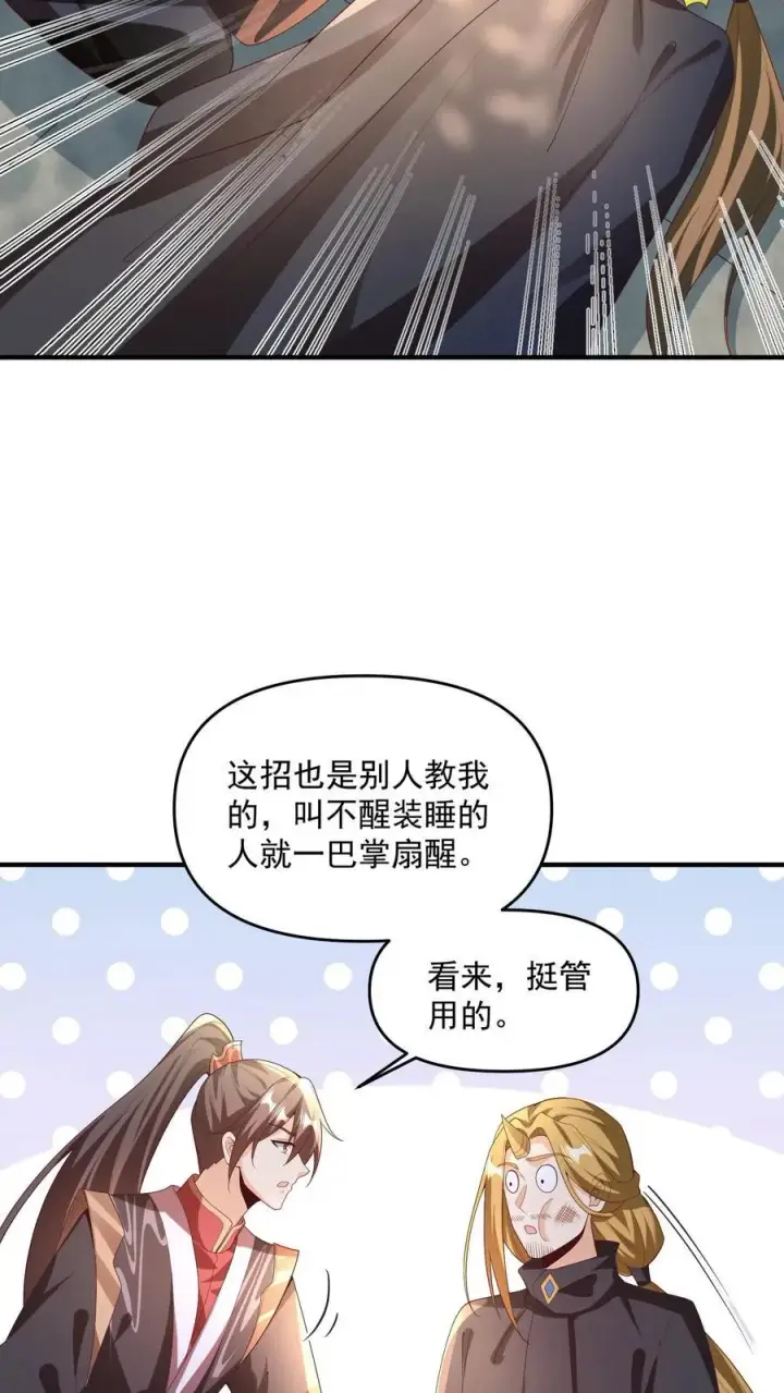 《完了啊！女帝的软饭丈夫居然无敌》第266话 掐死自己图14