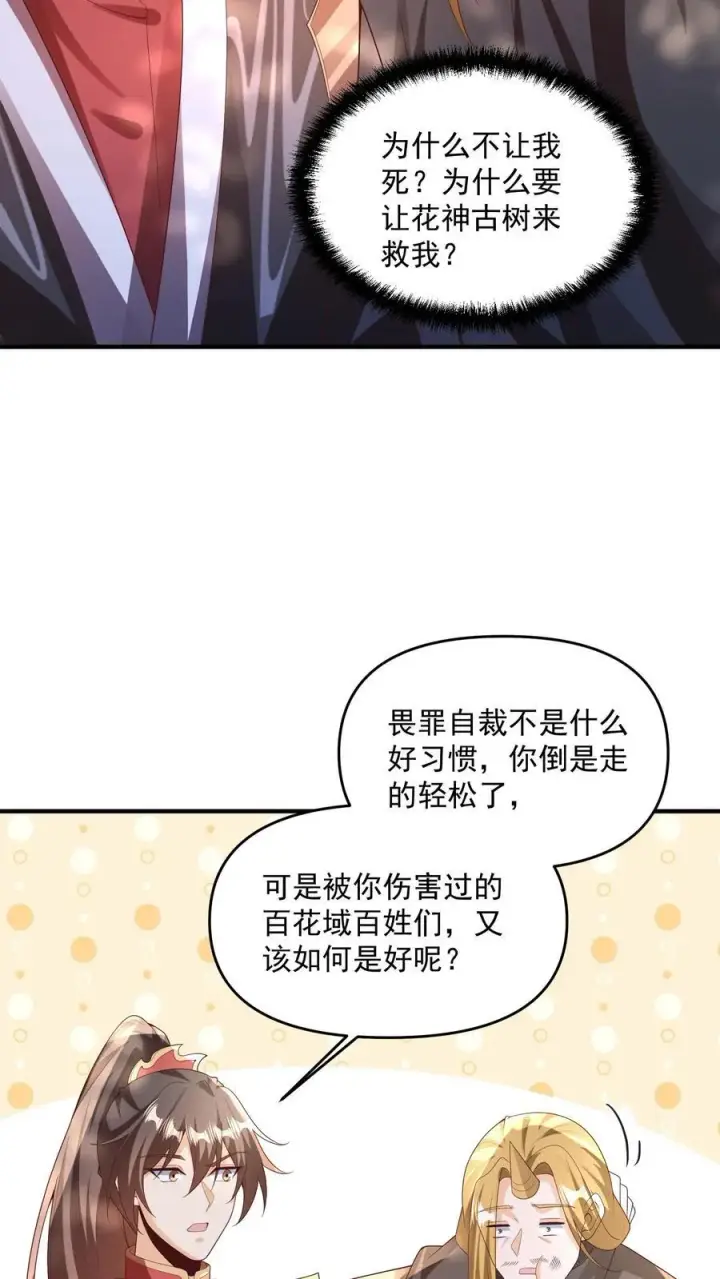 《完了啊！女帝的软饭丈夫居然无敌》第266话 掐死自己图20
