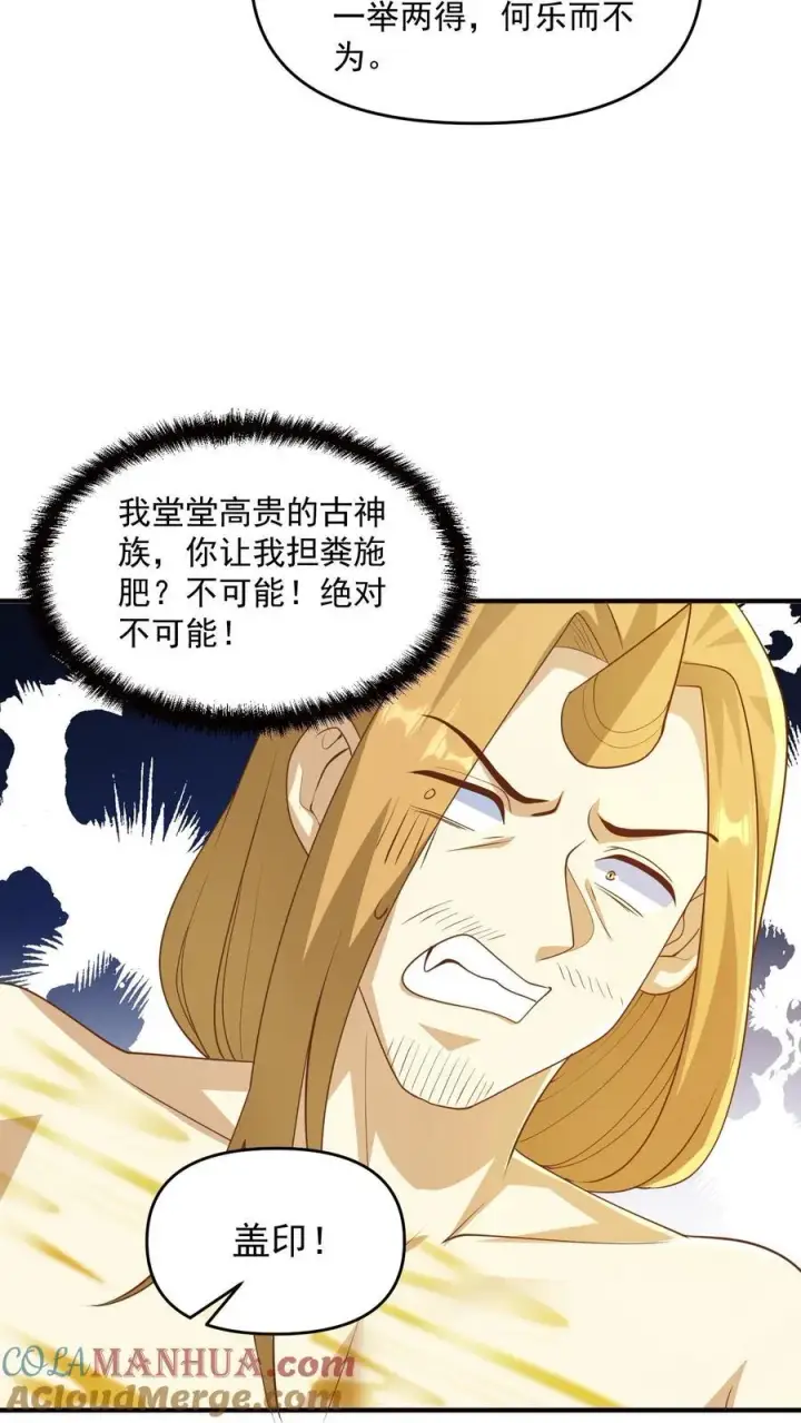 《完了啊！女帝的软饭丈夫居然无敌》第267话 中华历史博大精深图11