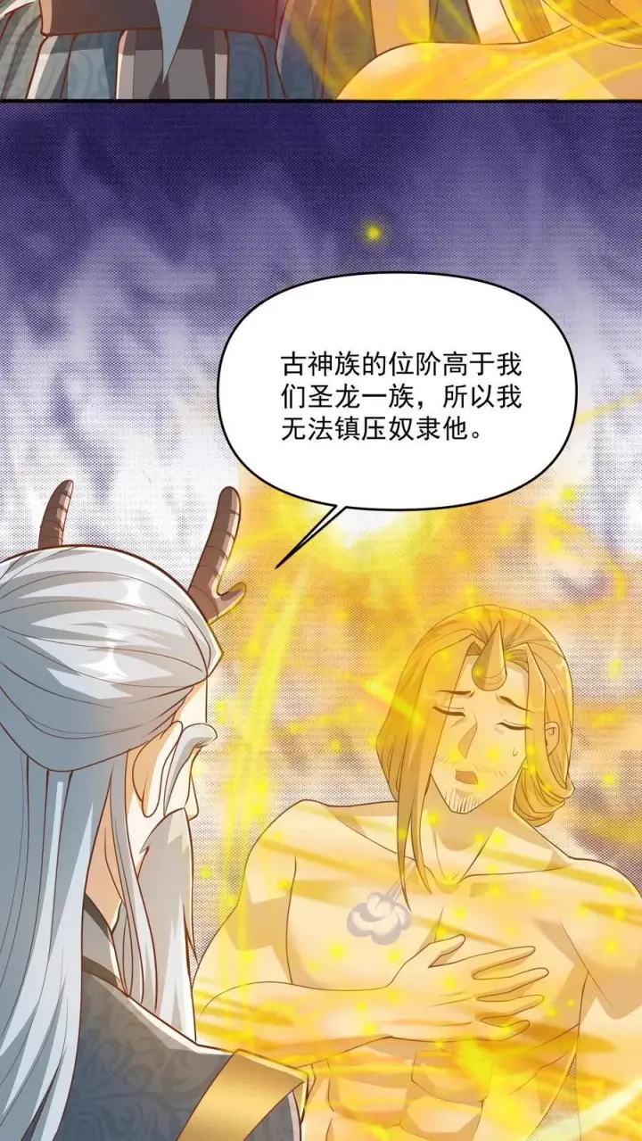 《完了啊！女帝的软饭丈夫居然无敌》第267话 中华历史博大精深图14