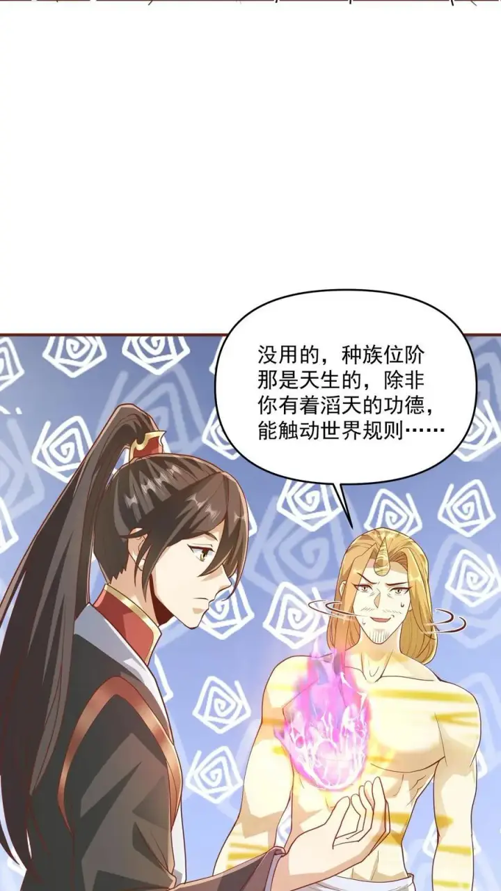 《完了啊！女帝的软饭丈夫居然无敌》第267话 中华历史博大精深图18