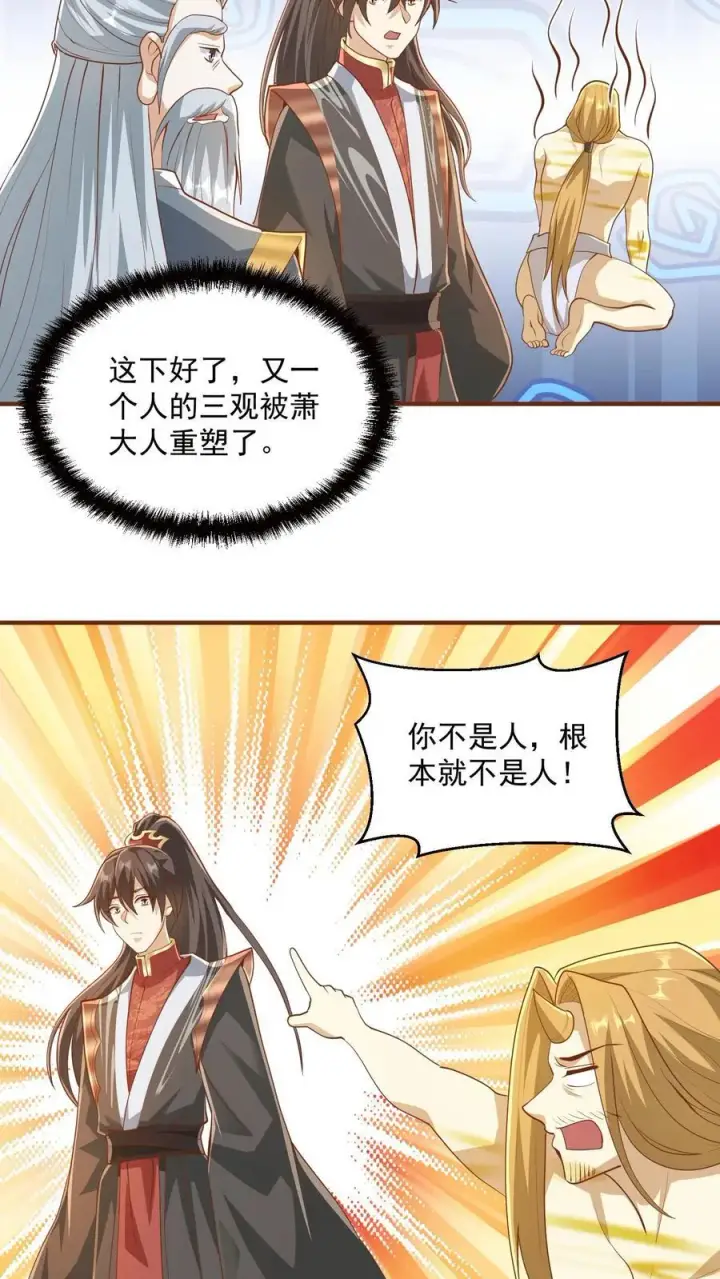 《完了啊！女帝的软饭丈夫居然无敌》第267话 中华历史博大精深图22