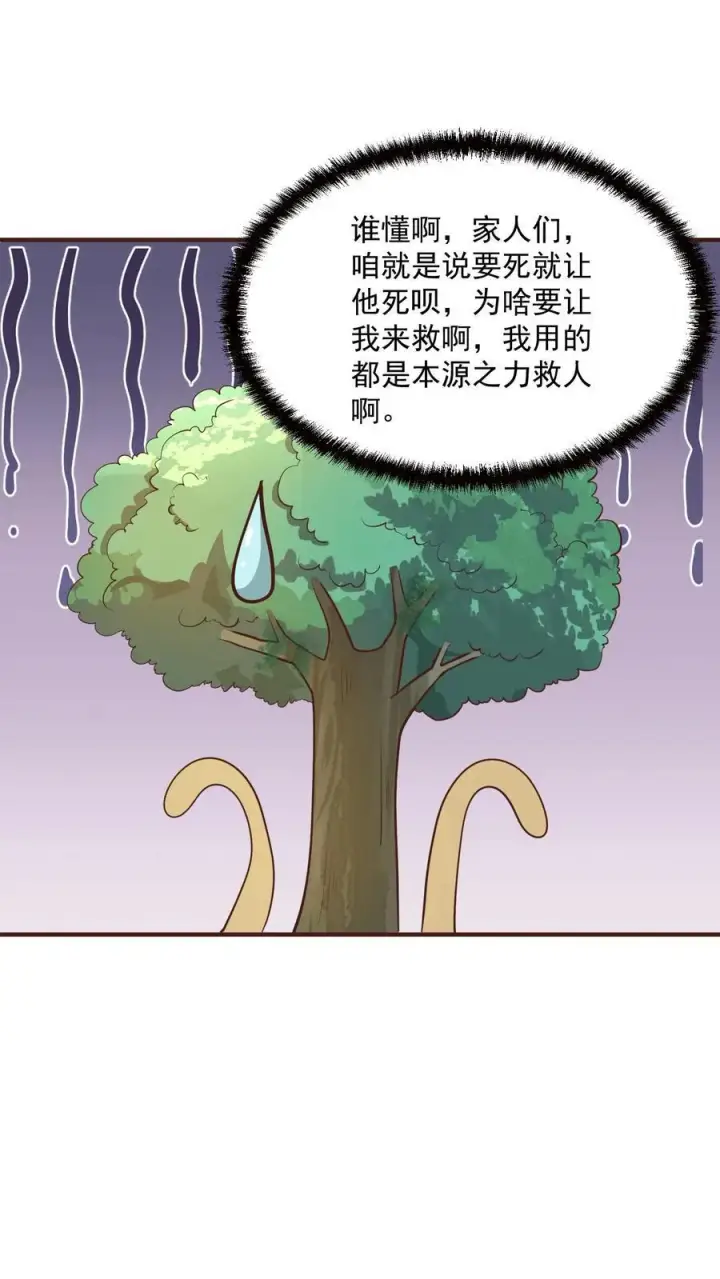 《完了啊！女帝的软饭丈夫居然无敌》第267话 中华历史博大精深图4