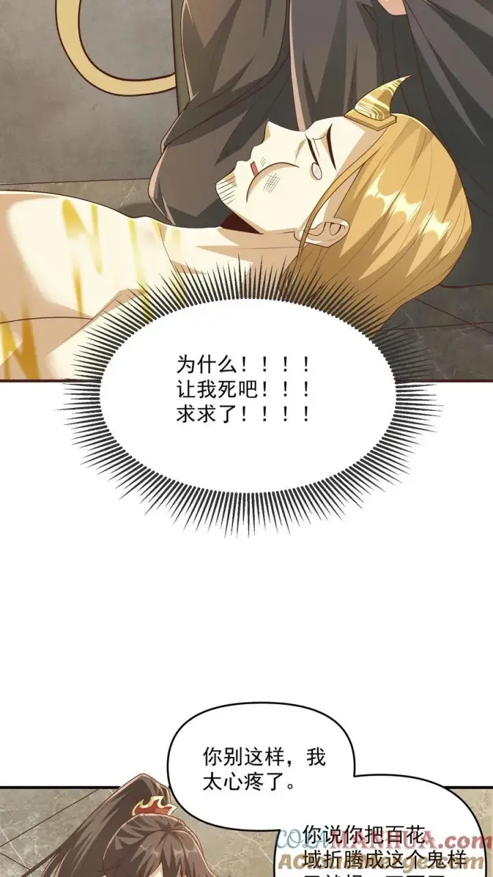 《完了啊！女帝的软饭丈夫居然无敌》第267话 中华历史博大精深图7