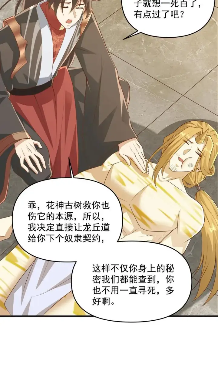 《完了啊！女帝的软饭丈夫居然无敌》第267话 中华历史博大精深图8