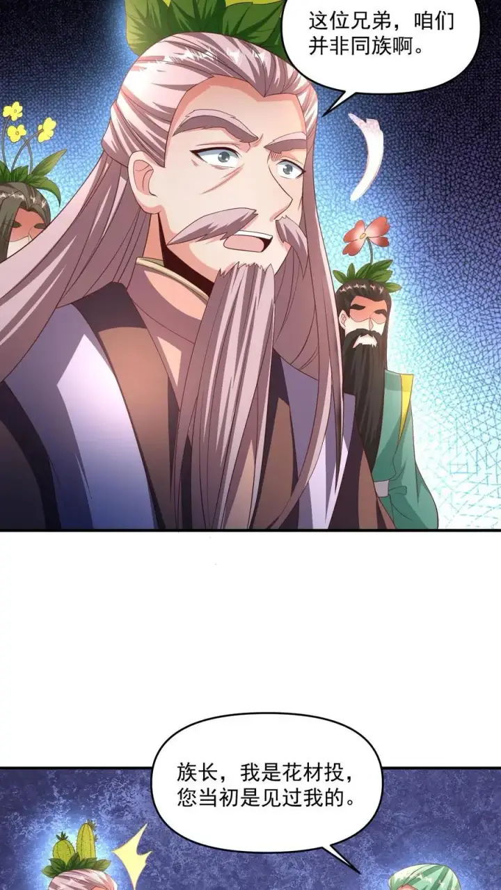 《完了啊！女帝的软饭丈夫居然无敌》第268话 大饱眼福图10