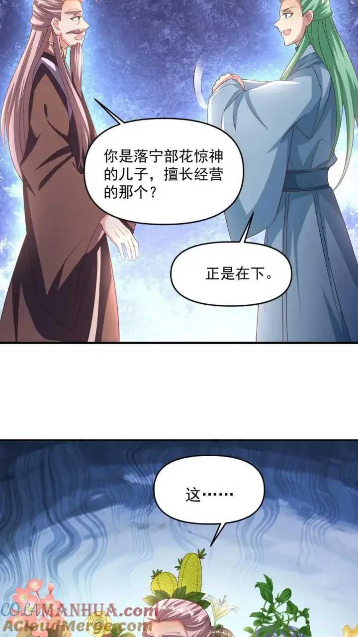 《完了啊！女帝的软饭丈夫居然无敌》第268话 大饱眼福图11