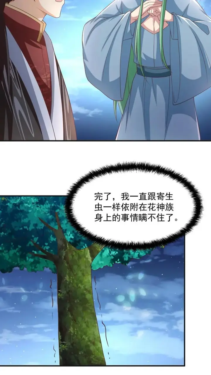 《完了啊！女帝的软饭丈夫居然无敌》第268话 大饱眼福图14