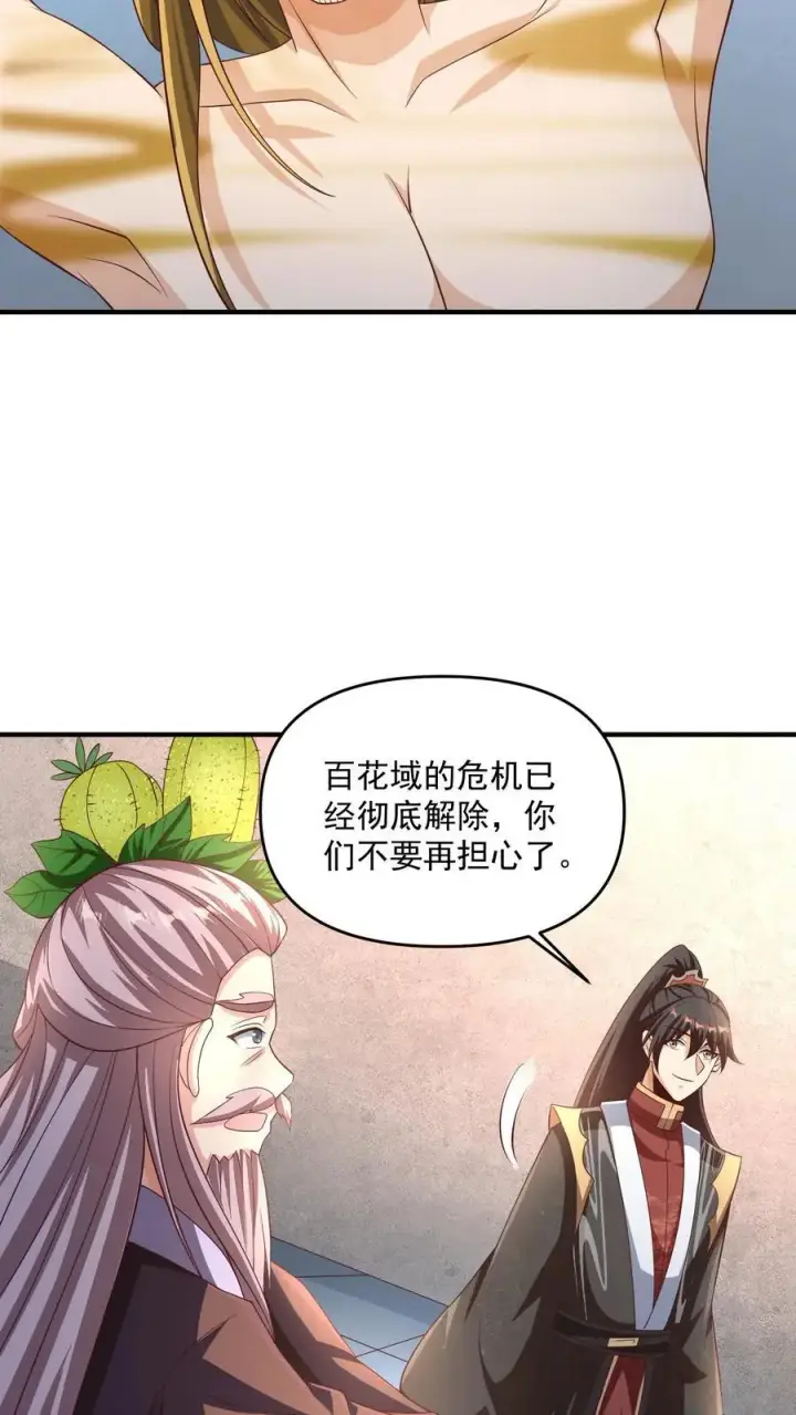 《完了啊！女帝的软饭丈夫居然无敌》第268话 大饱眼福图6
