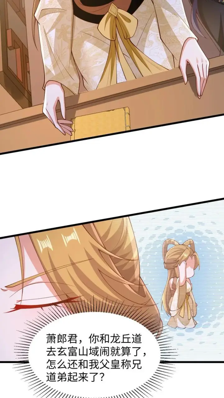 《完了啊！女帝的软饭丈夫居然无敌》第270话 莫名其妙多了个叔图12