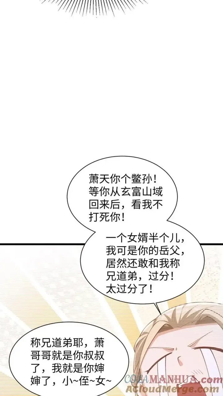 《完了啊！女帝的软饭丈夫居然无敌》第270话 莫名其妙多了个叔图13