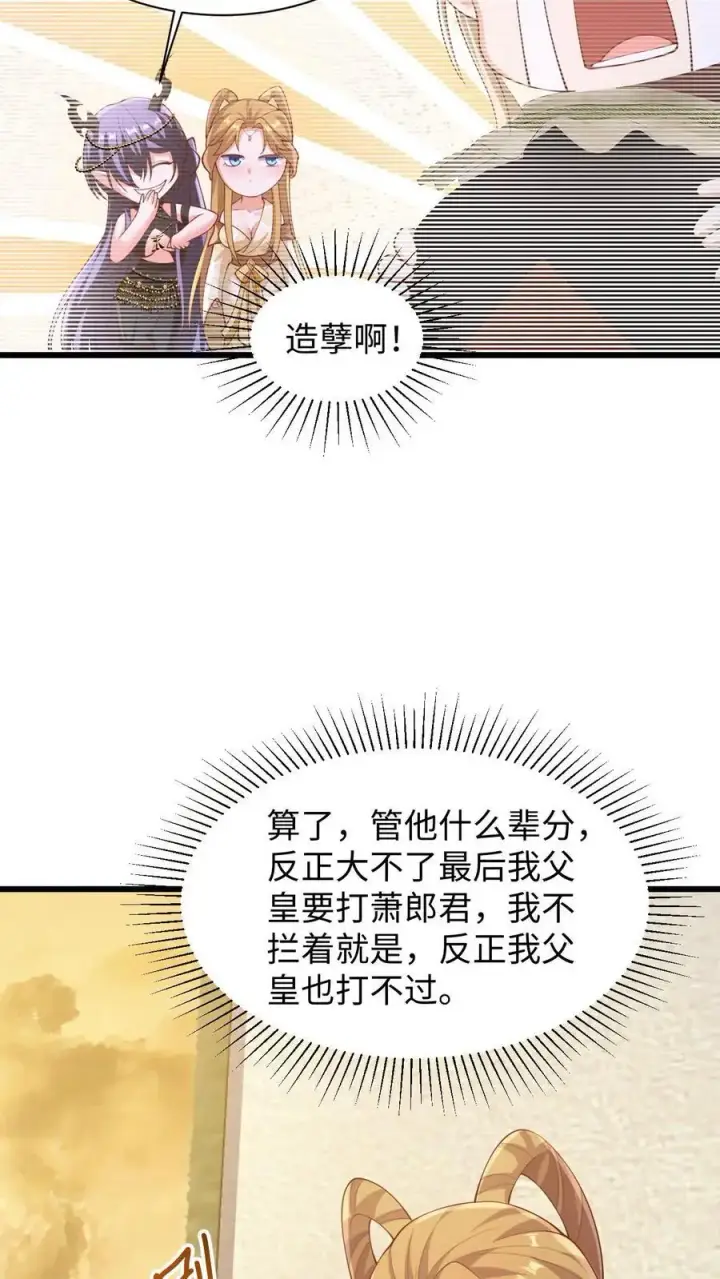 《完了啊！女帝的软饭丈夫居然无敌》第270话 莫名其妙多了个叔图14