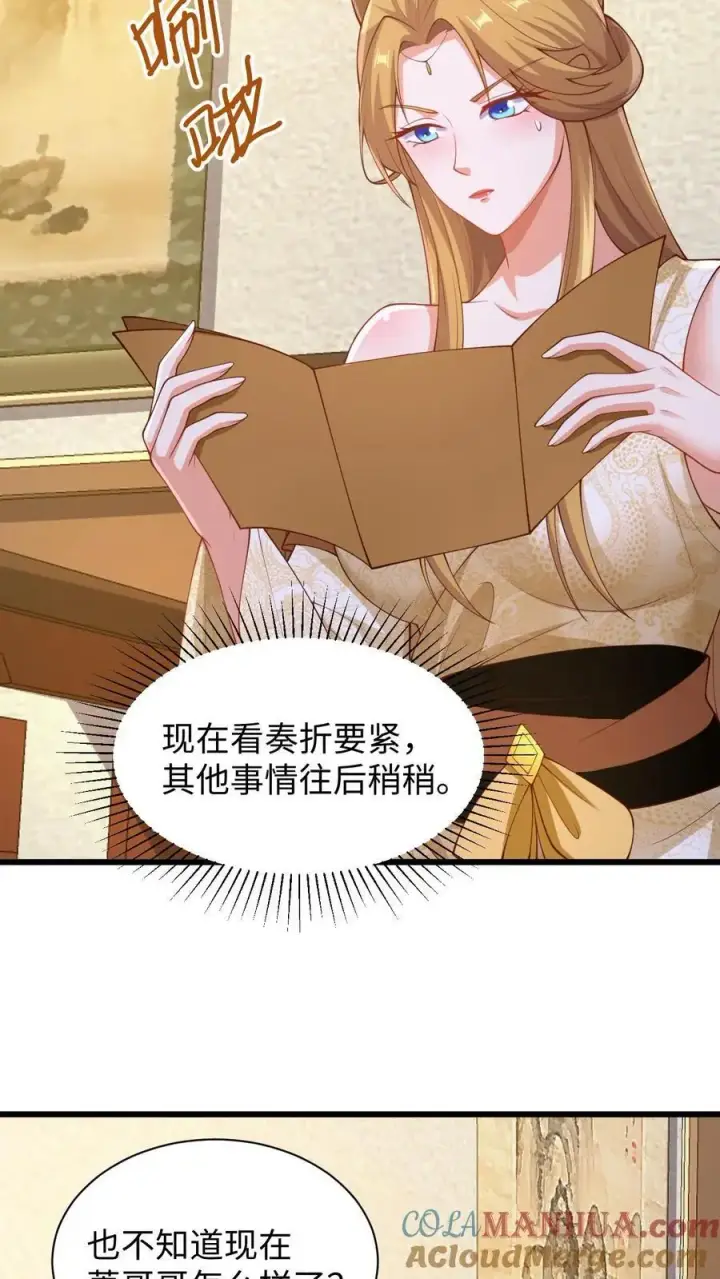 《完了啊！女帝的软饭丈夫居然无敌》第270话 莫名其妙多了个叔图15