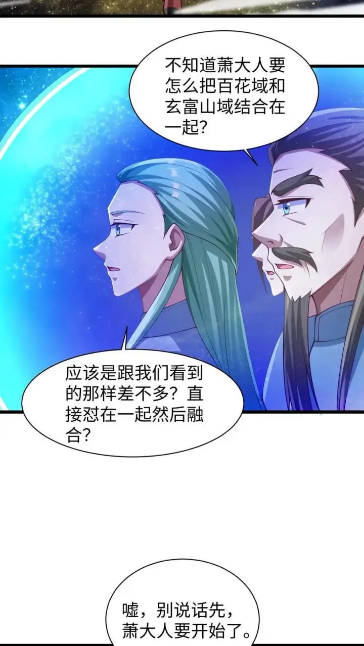 《完了啊！女帝的软饭丈夫居然无敌》第270话 莫名其妙多了个叔图24