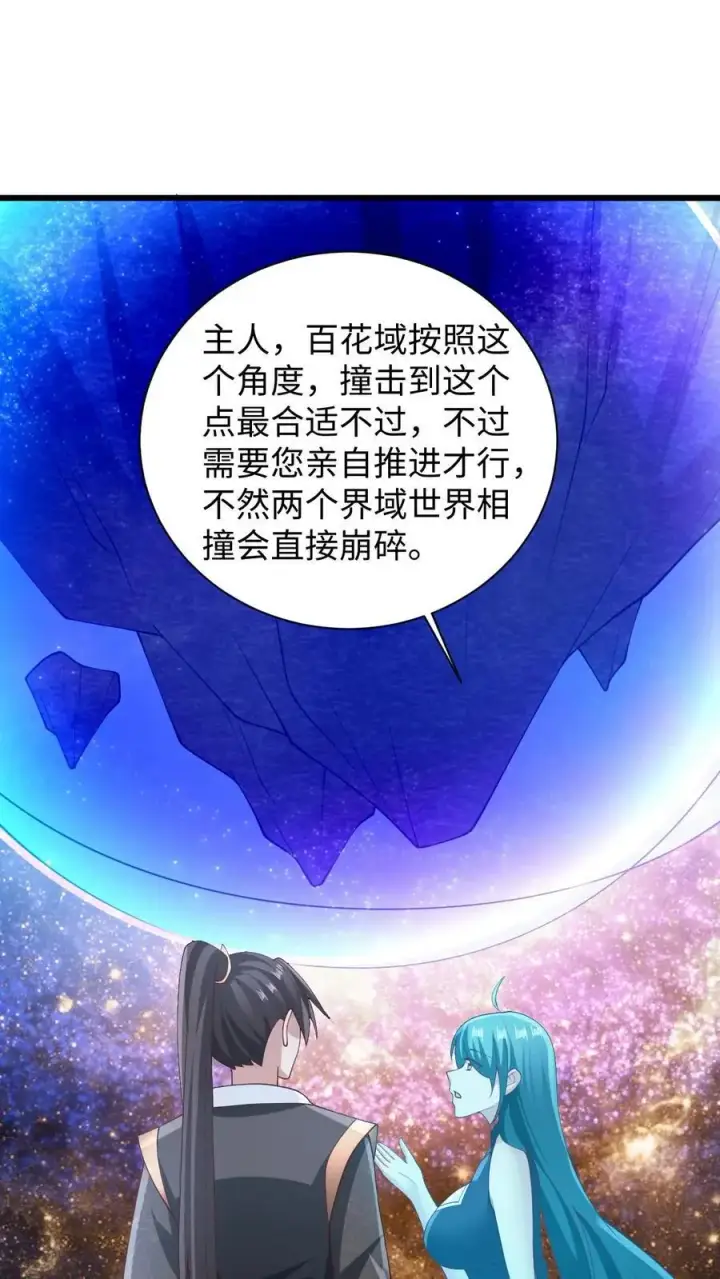 《完了啊！女帝的软饭丈夫居然无敌》第270话 莫名其妙多了个叔图28