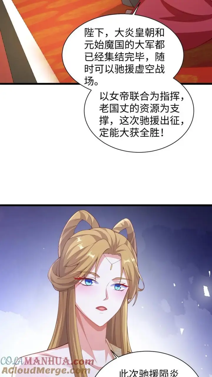 《完了啊！女帝的软饭丈夫居然无敌》第270话 莫名其妙多了个叔图3