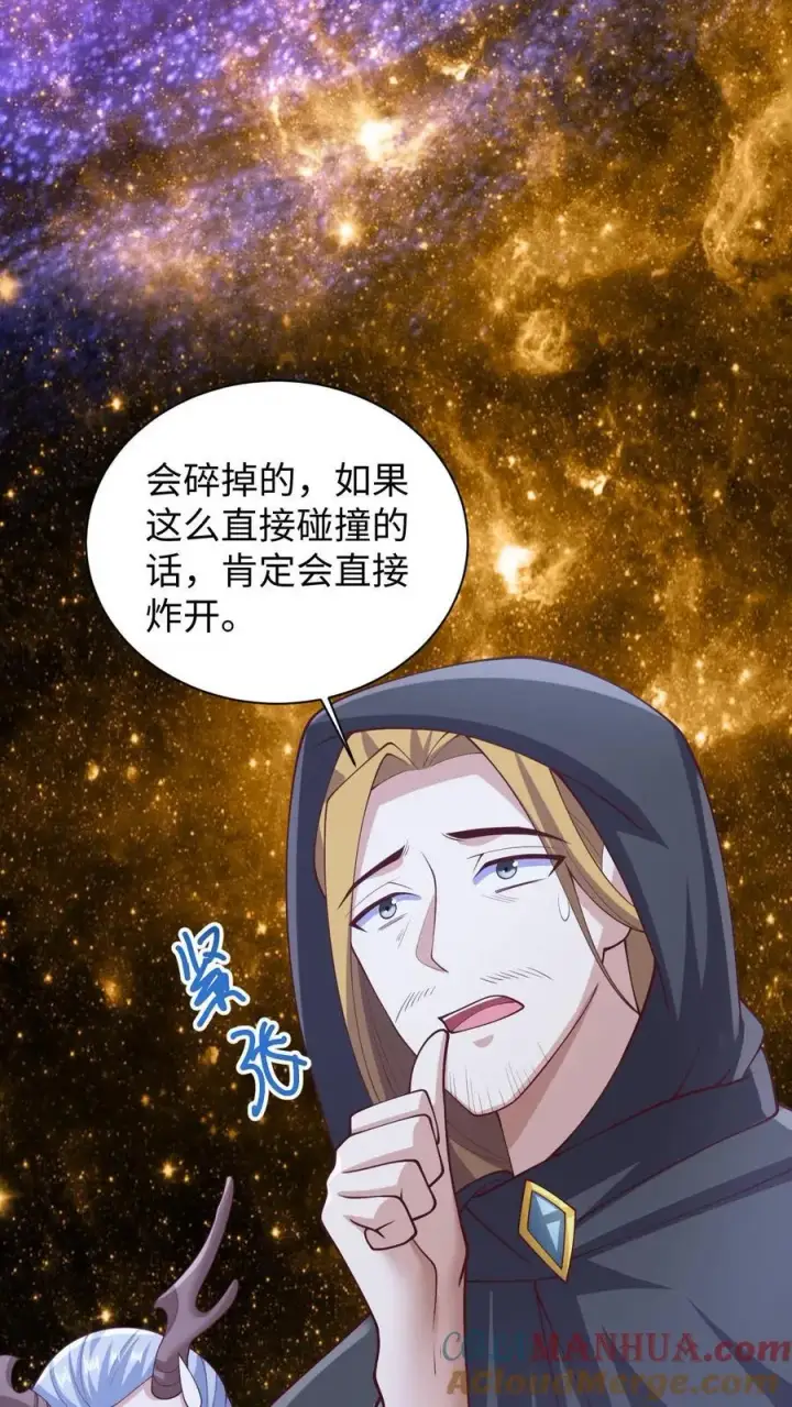 《完了啊！女帝的软饭丈夫居然无敌》第270话 莫名其妙多了个叔图31
