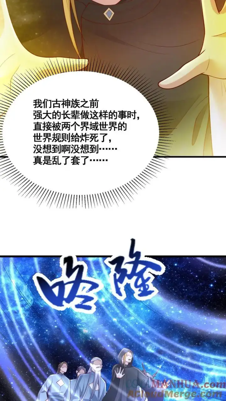 《完了啊！女帝的软饭丈夫居然无敌》第271话 欢迎来到帝域图11