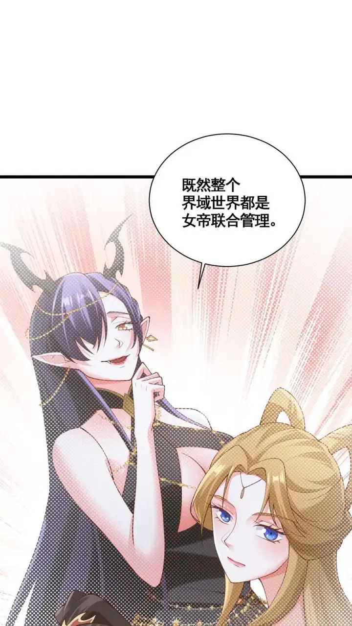 《完了啊！女帝的软饭丈夫居然无敌》第271话 欢迎来到帝域图20