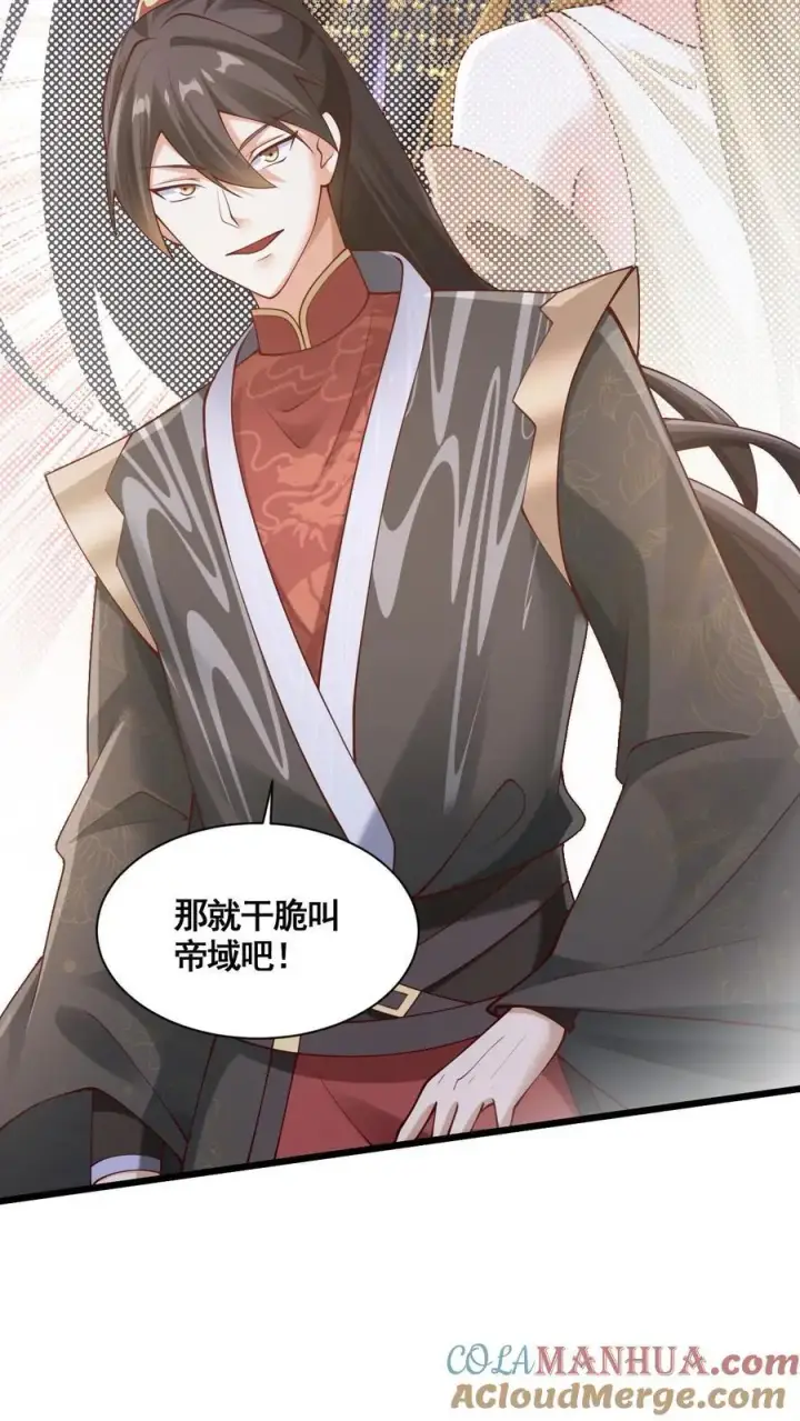《完了啊！女帝的软饭丈夫居然无敌》第271话 欢迎来到帝域图21