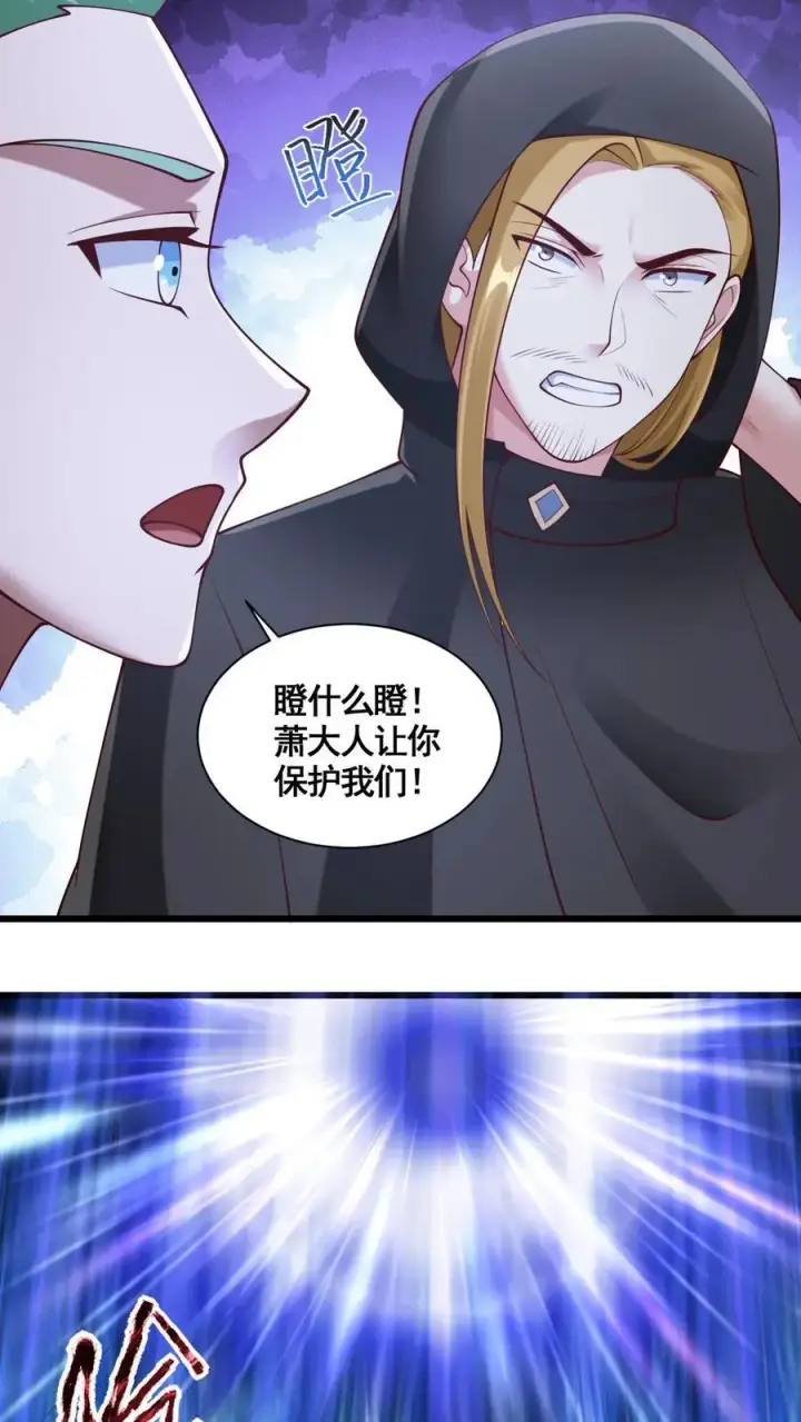 《完了啊！女帝的软饭丈夫居然无敌》第271话 欢迎来到帝域图4