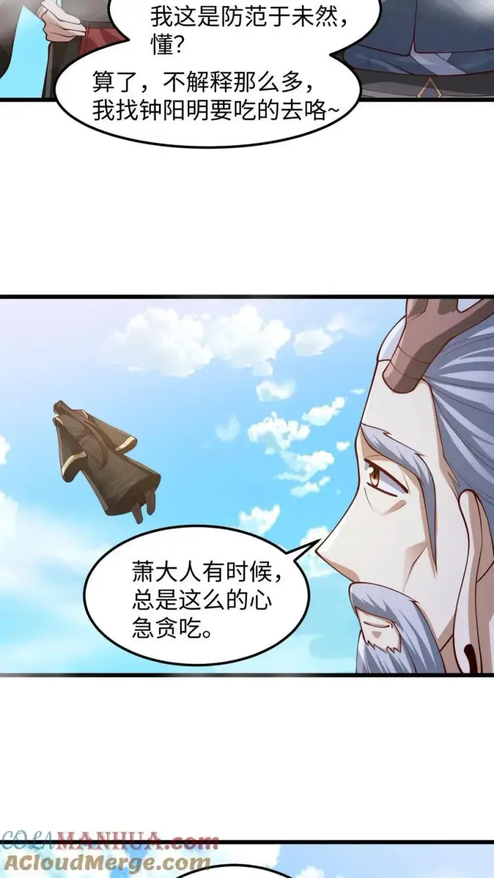 《完了啊！女帝的软饭丈夫居然无敌》第272话 洗脑了图11