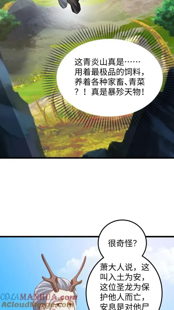 《完了啊！女帝的软饭丈夫居然无敌》第272话 洗脑了图15