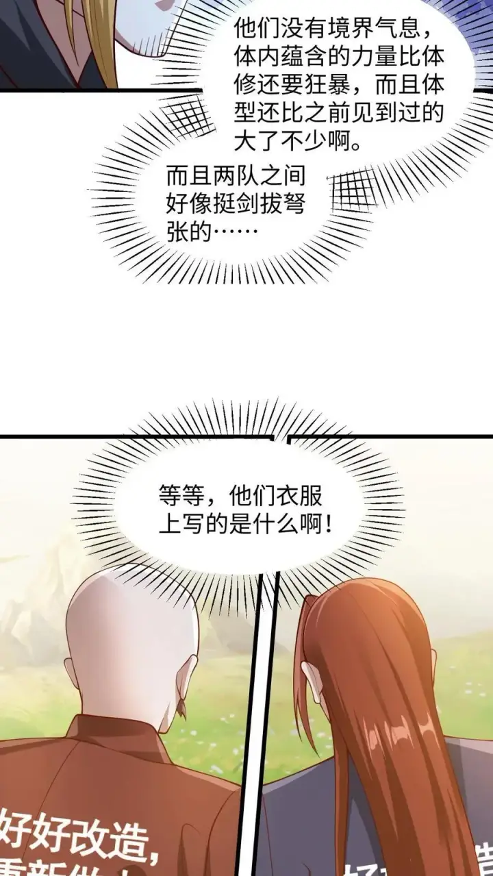 《完了啊！女帝的软饭丈夫居然无敌》第272话 洗脑了图20